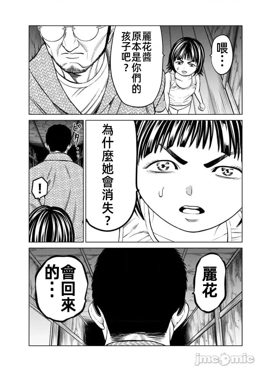 獵奇殺人 - 第44.2話 - 4