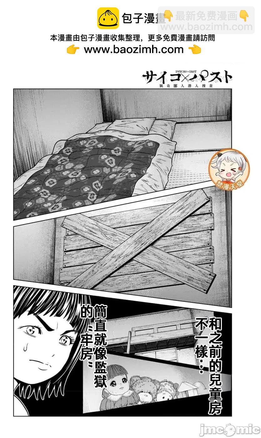 獵奇殺人 - 第44.2話 - 2