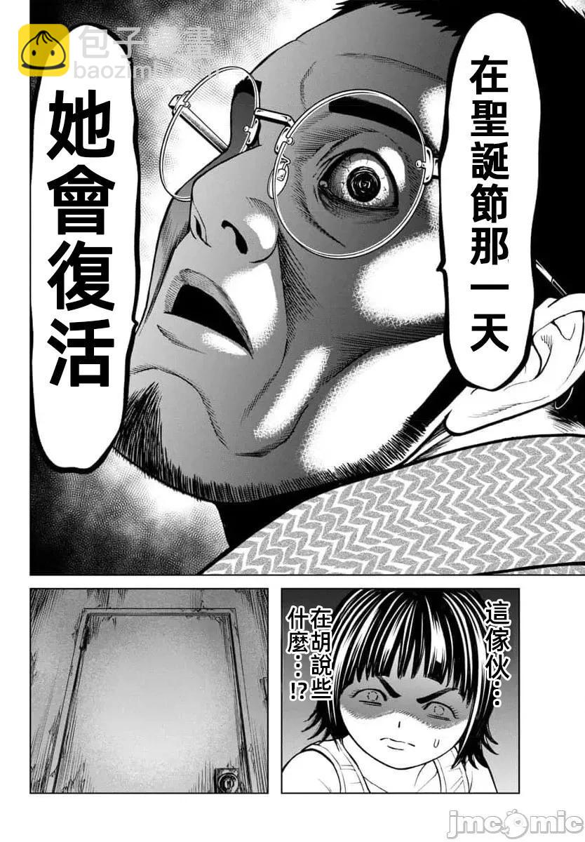 獵奇殺人 - 第44.2話 - 5