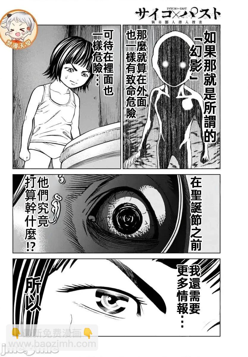 獵奇殺人 - 第44.2話 - 2