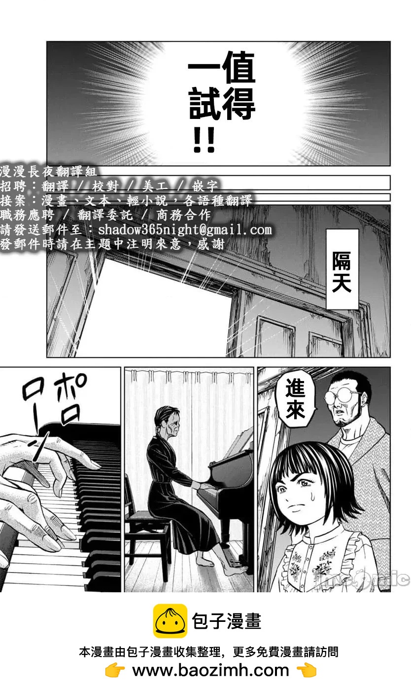 獵奇殺人 - 第44.2話 - 3