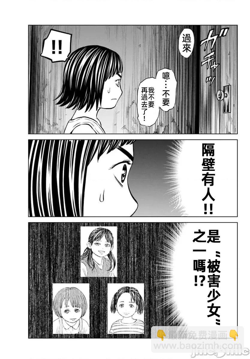 獵奇殺人 - 第44.2話 - 3