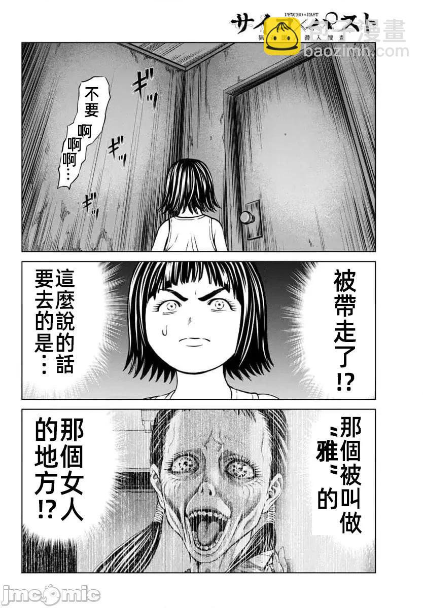 獵奇殺人 - 第44.2話 - 4