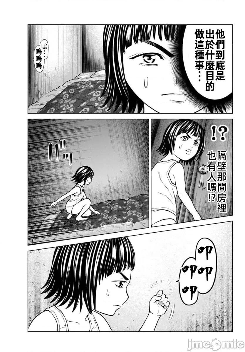 獵奇殺人 - 第44.2話 - 5