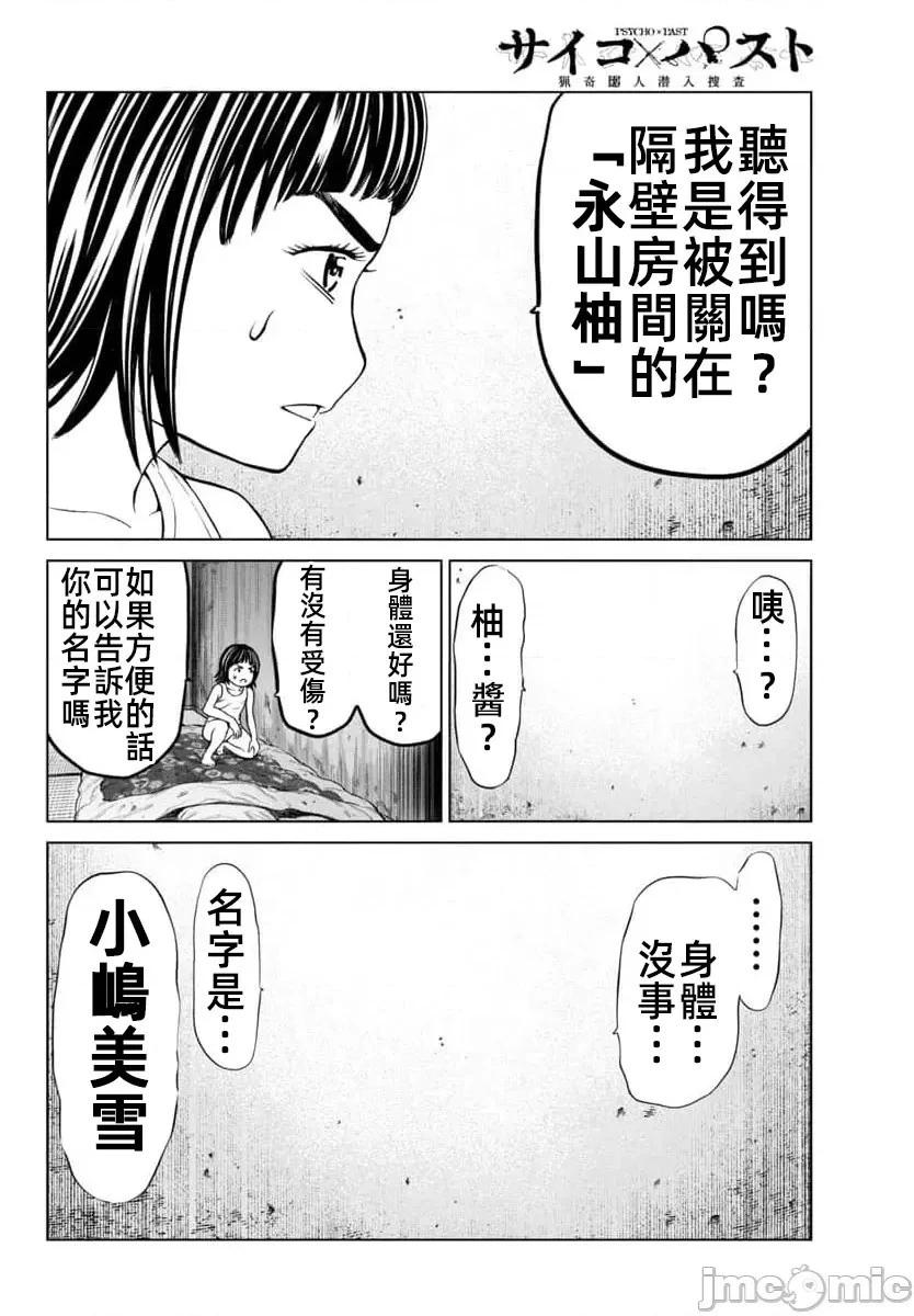 獵奇殺人 - 第44.2話 - 1