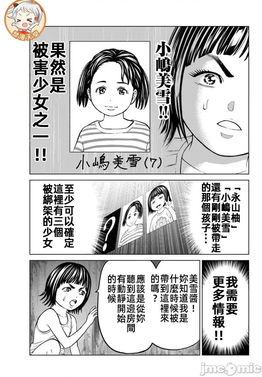 獵奇殺人 - 第44.2話 - 2