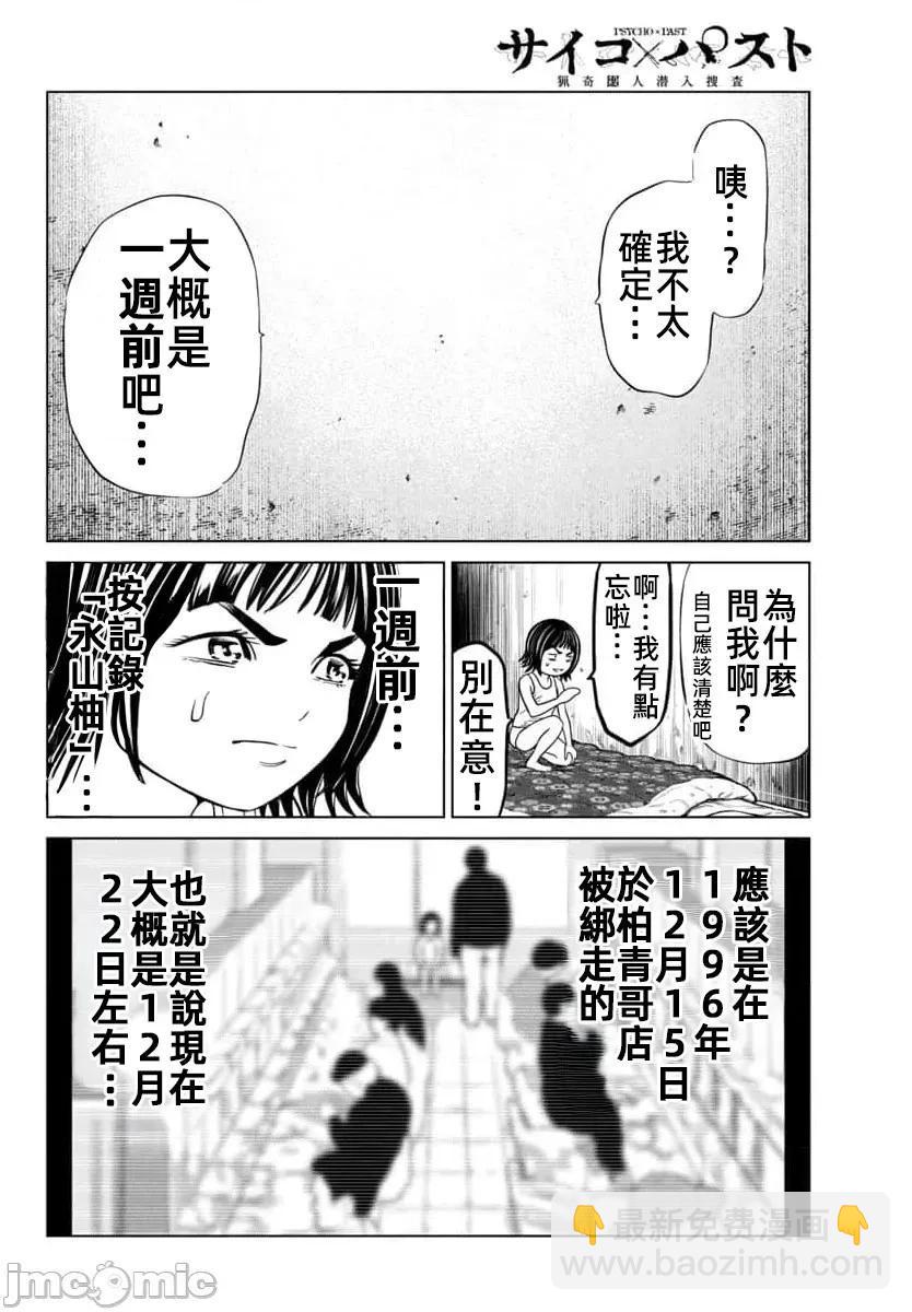 獵奇殺人 - 第44.2話 - 3