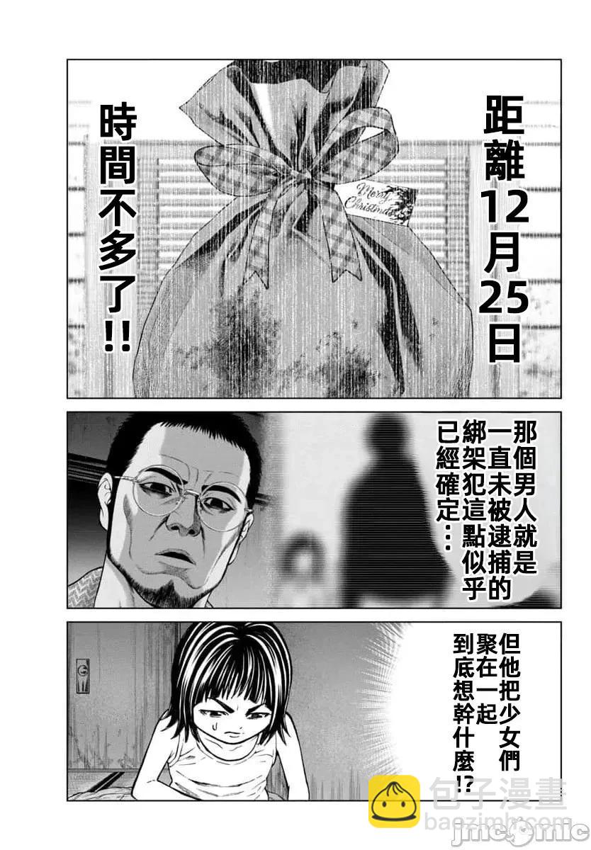 獵奇殺人 - 第44.2話 - 4