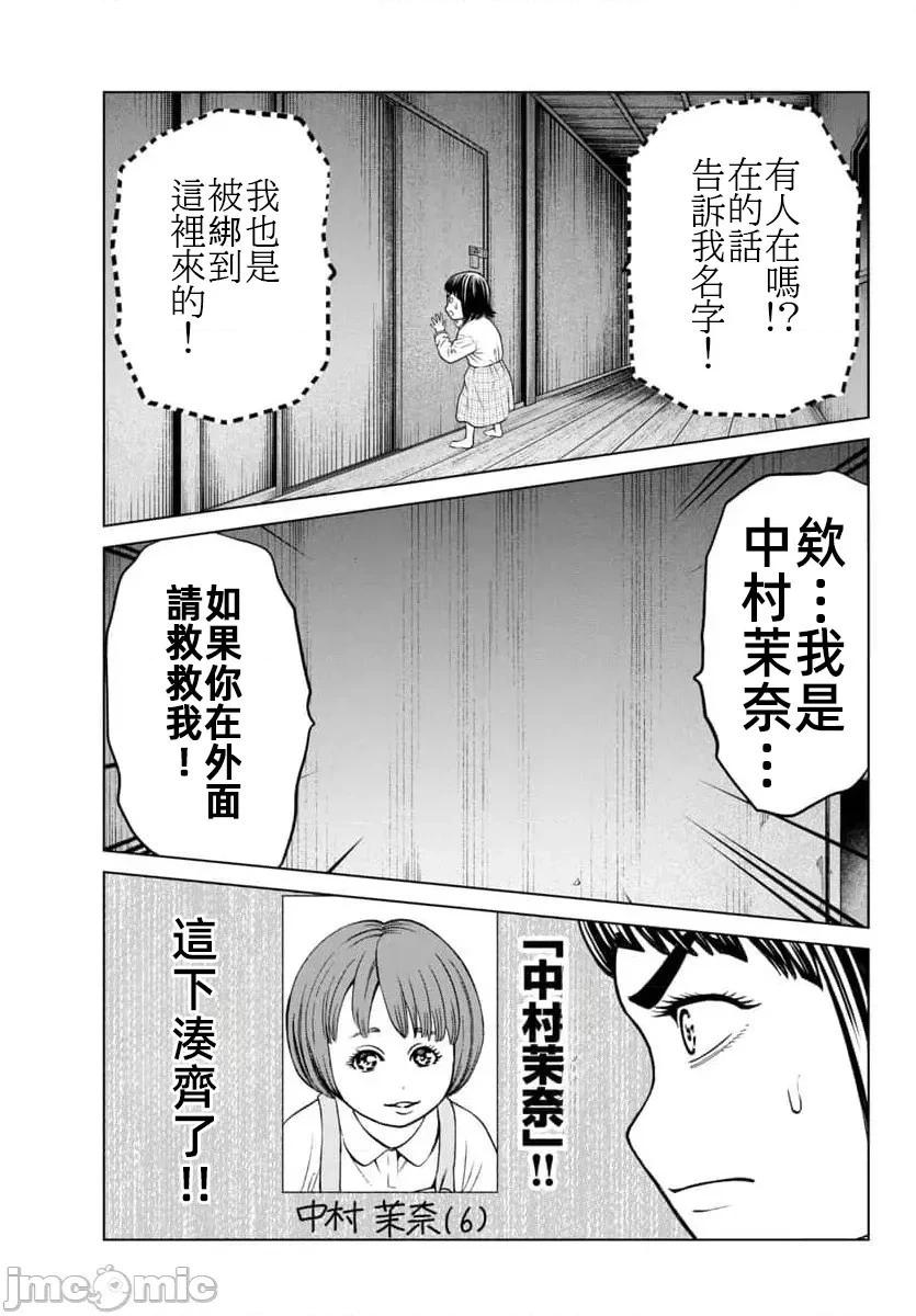 獵奇殺人 - 第45.2話 - 1