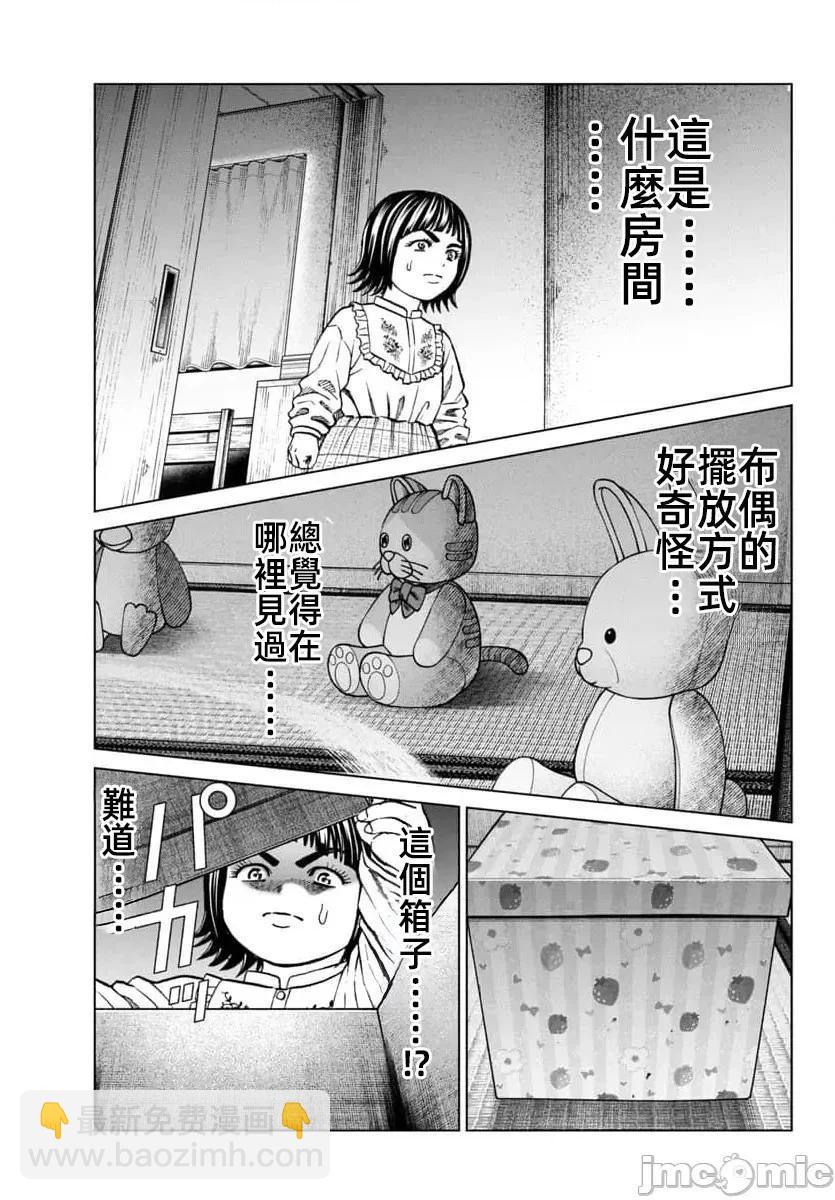 獵奇殺人 - 第45.2話 - 5