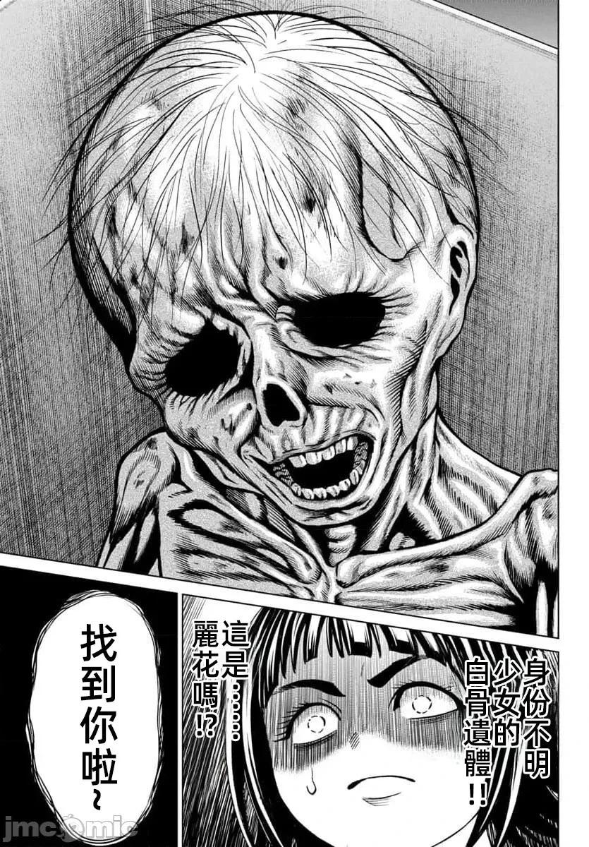 獵奇殺人 - 第45.2話 - 1