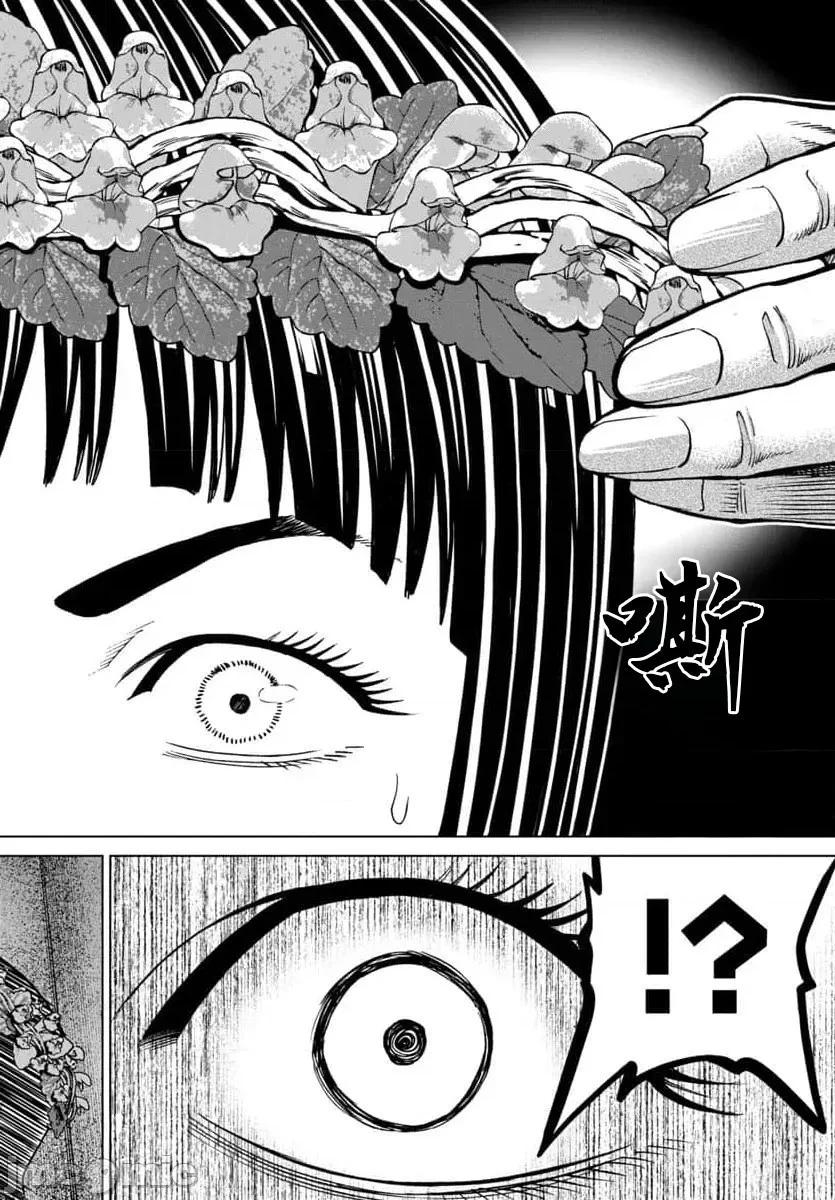 獵奇殺人 - 第45.2話 - 2