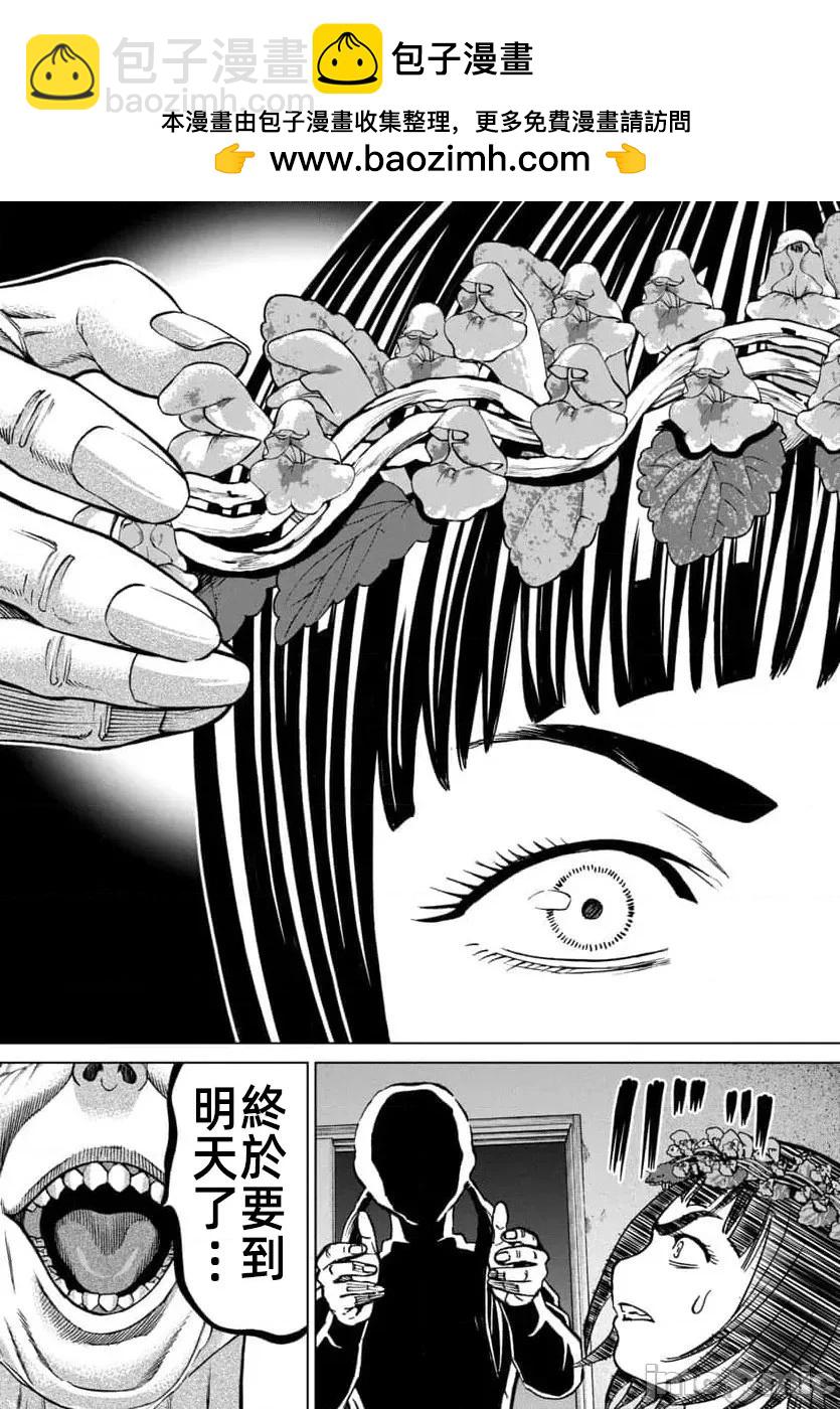 獵奇殺人 - 第45.2話 - 3