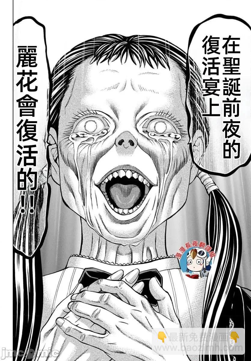 獵奇殺人 - 第45.2話 - 4