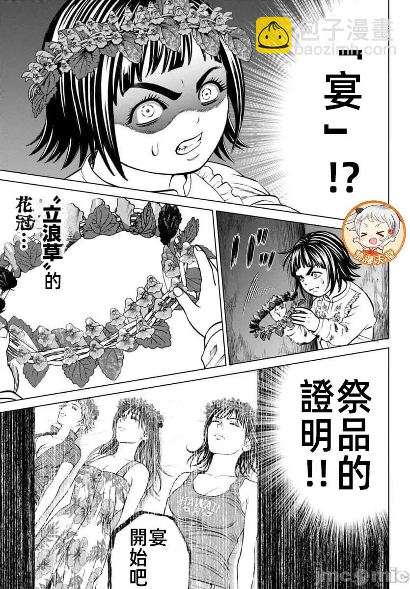 獵奇殺人 - 第45.2話 - 5