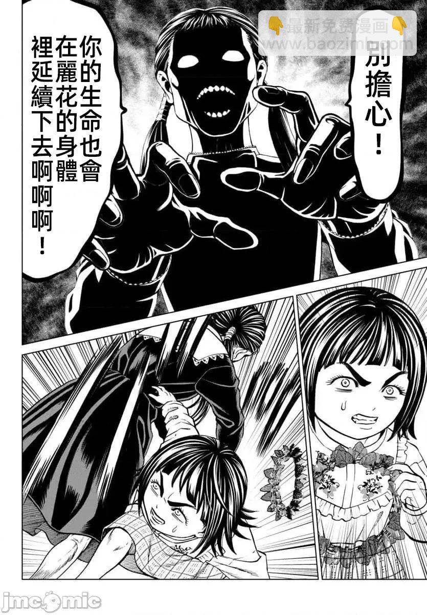 獵奇殺人 - 第45.2話 - 6