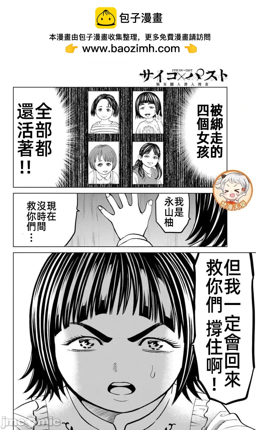 獵奇殺人 - 第45.2話 - 2