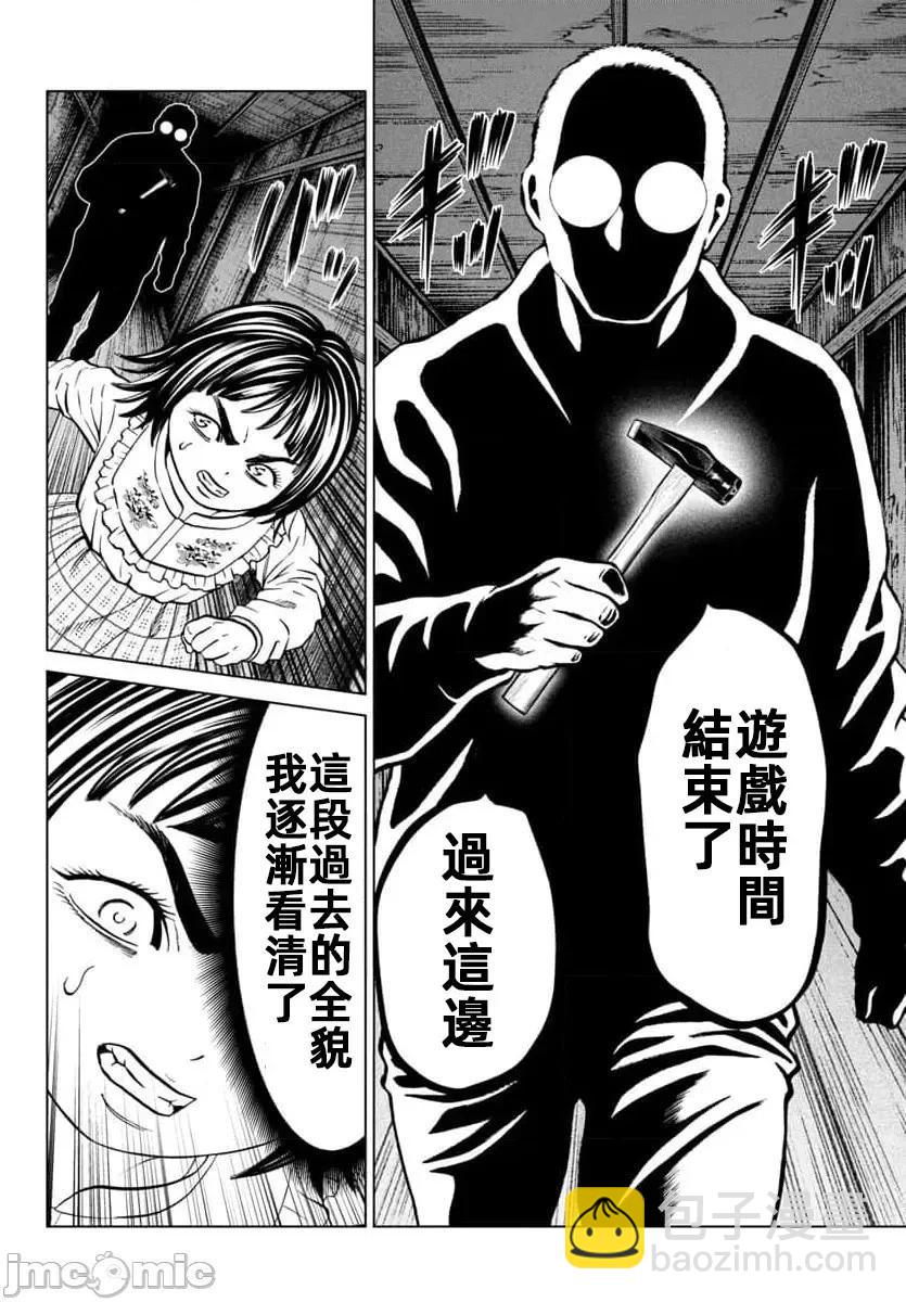 獵奇殺人 - 第45.2話 - 2