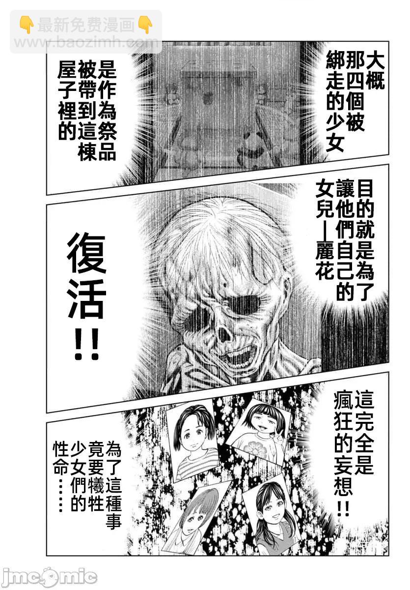 獵奇殺人 - 第45.2話 - 3