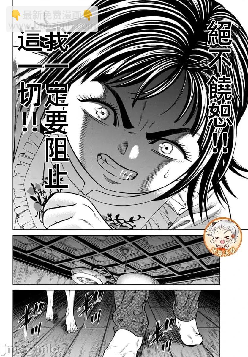 獵奇殺人 - 第45.2話 - 4