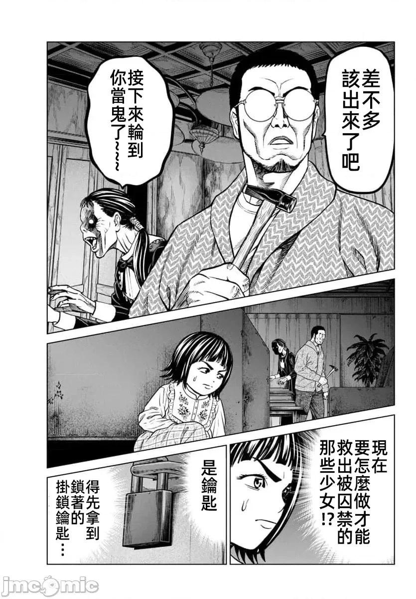 獵奇殺人 - 第45.2話 - 5