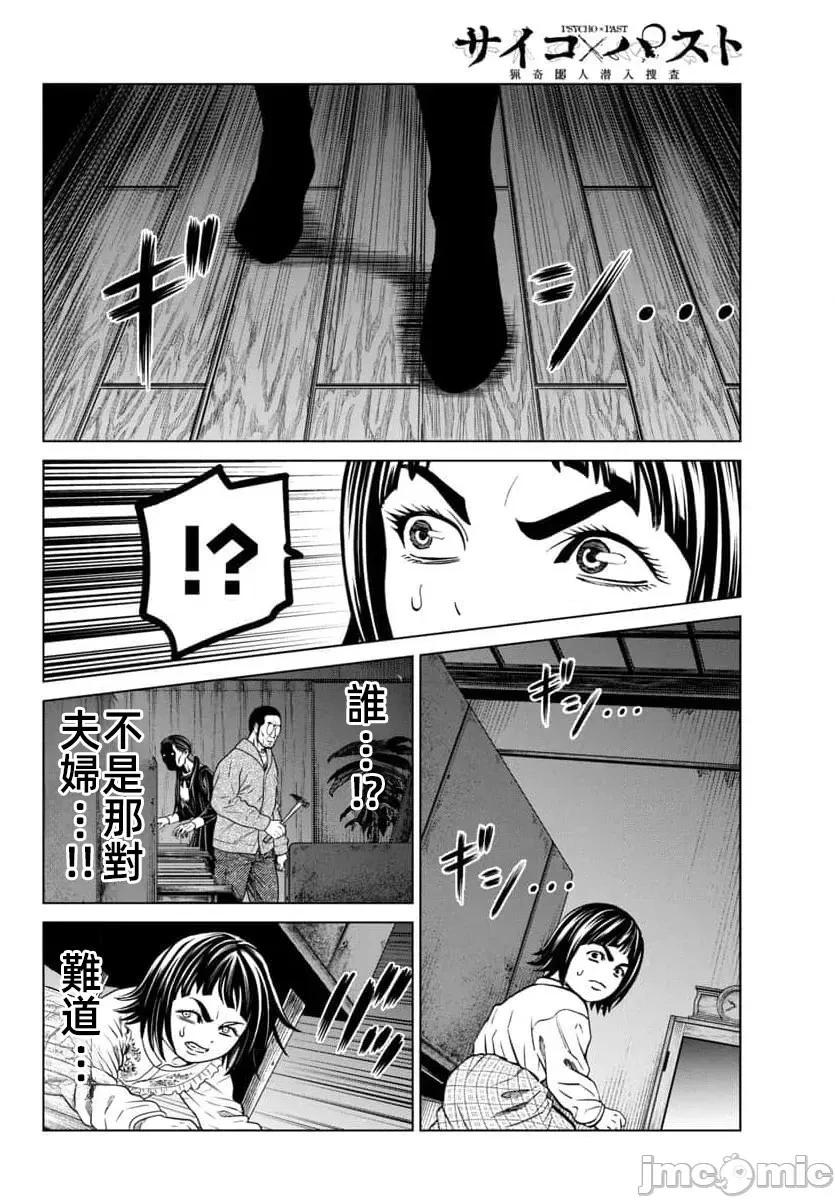 獵奇殺人 - 第45.2話 - 6