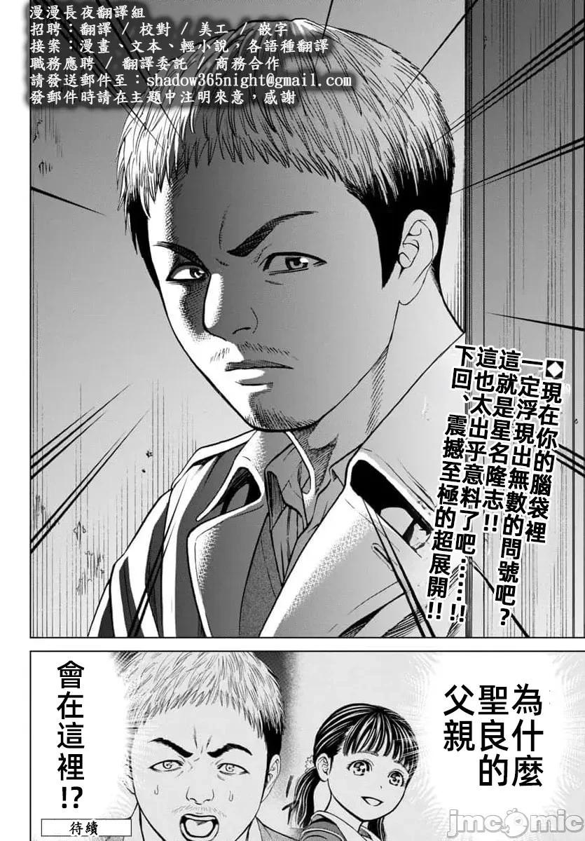 獵奇殺人 - 第45.2話 - 2