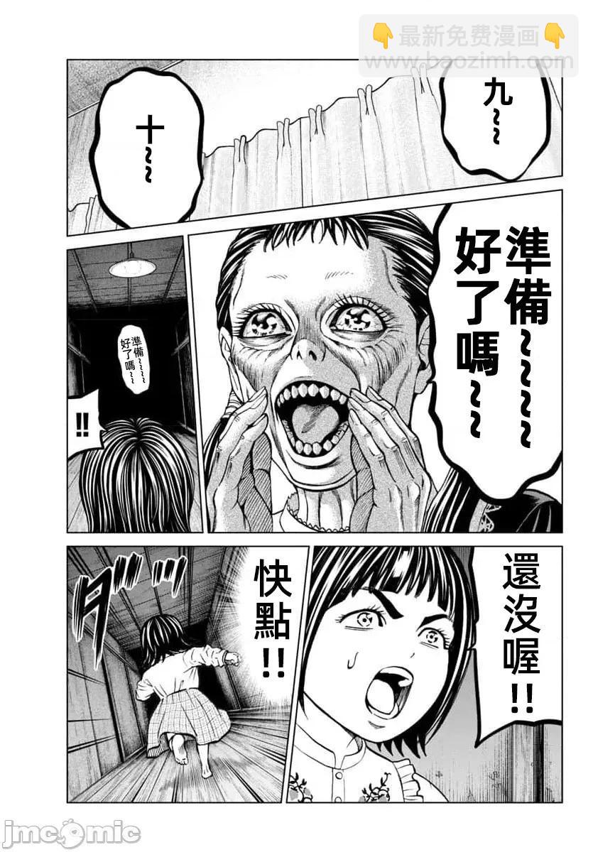 獵奇殺人 - 第45.2話 - 3