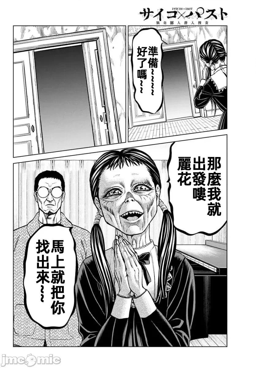 獵奇殺人 - 第45.2話 - 4