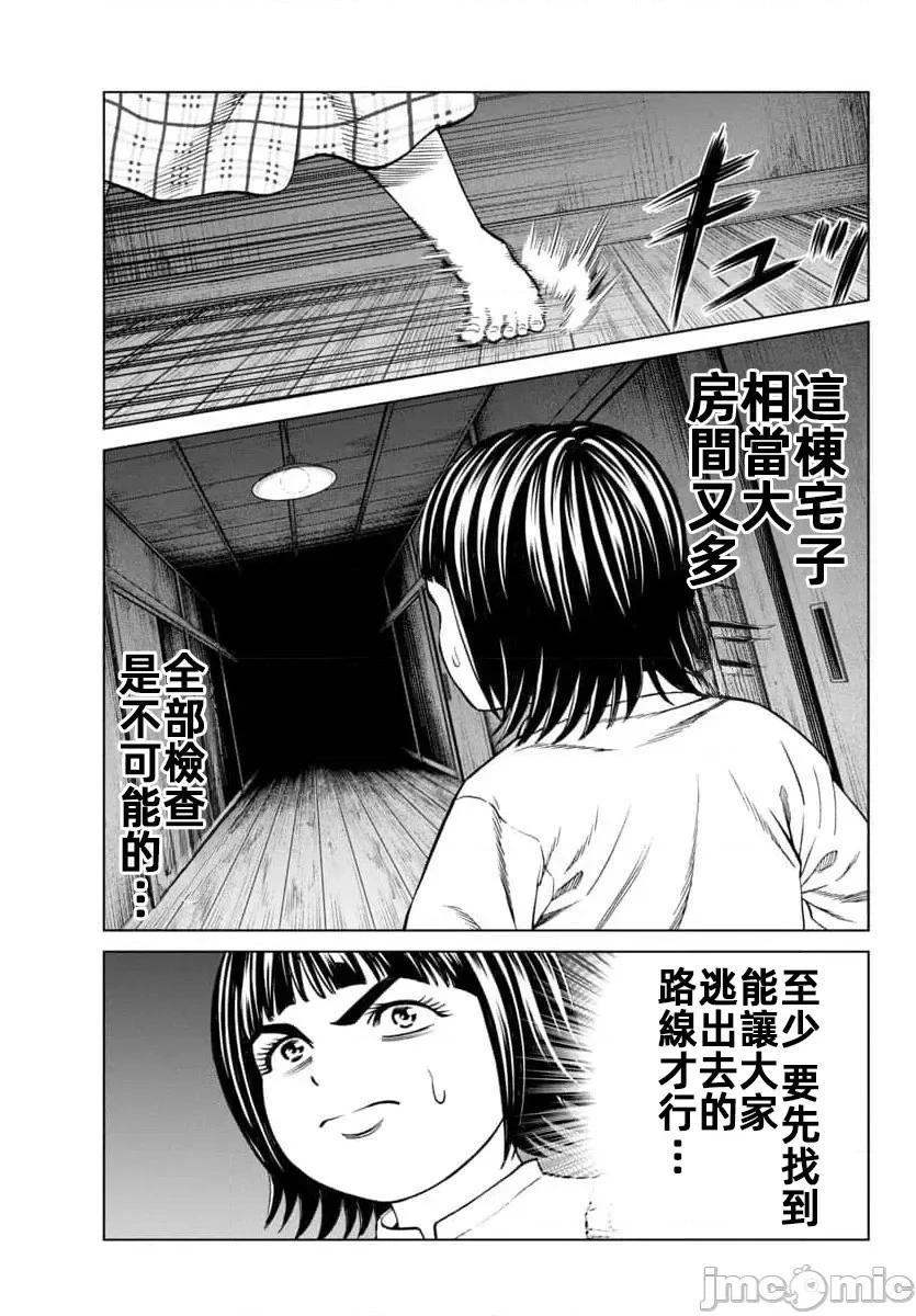 獵奇殺人 - 第45.2話 - 5