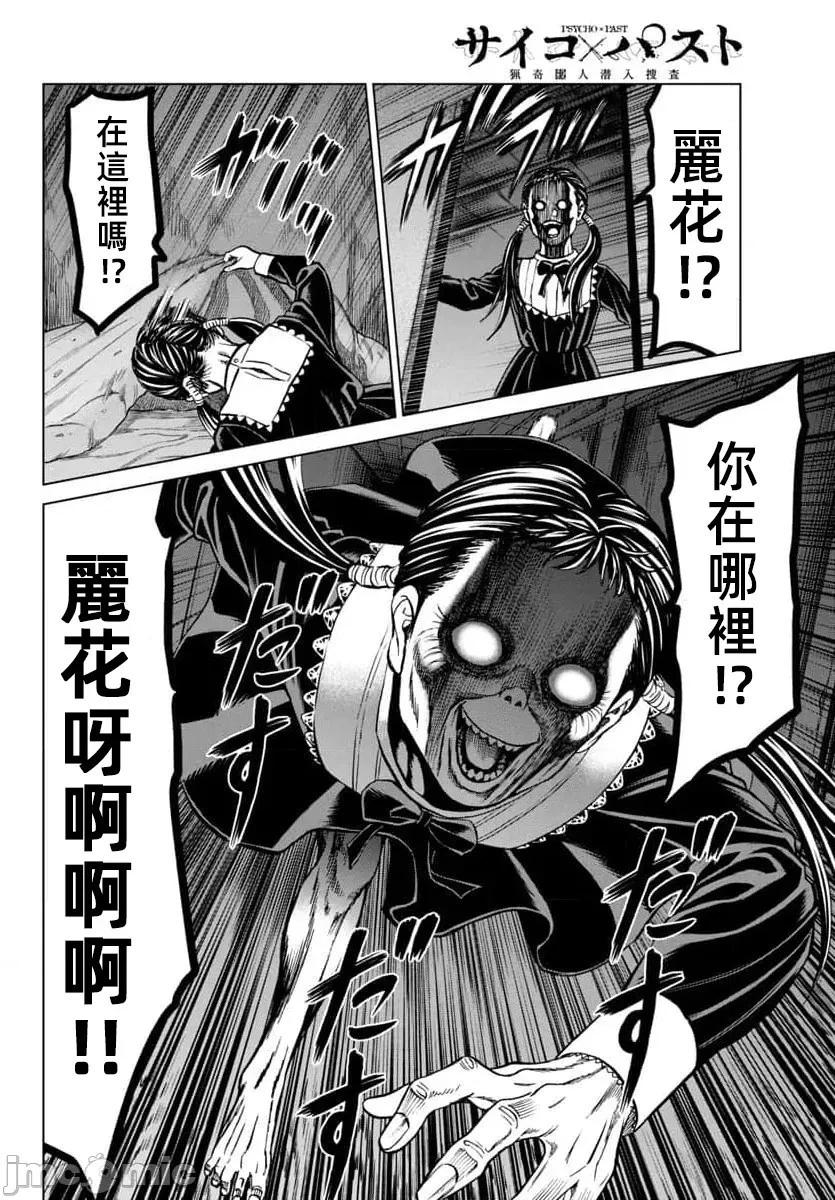 獵奇殺人 - 第45.2話 - 6