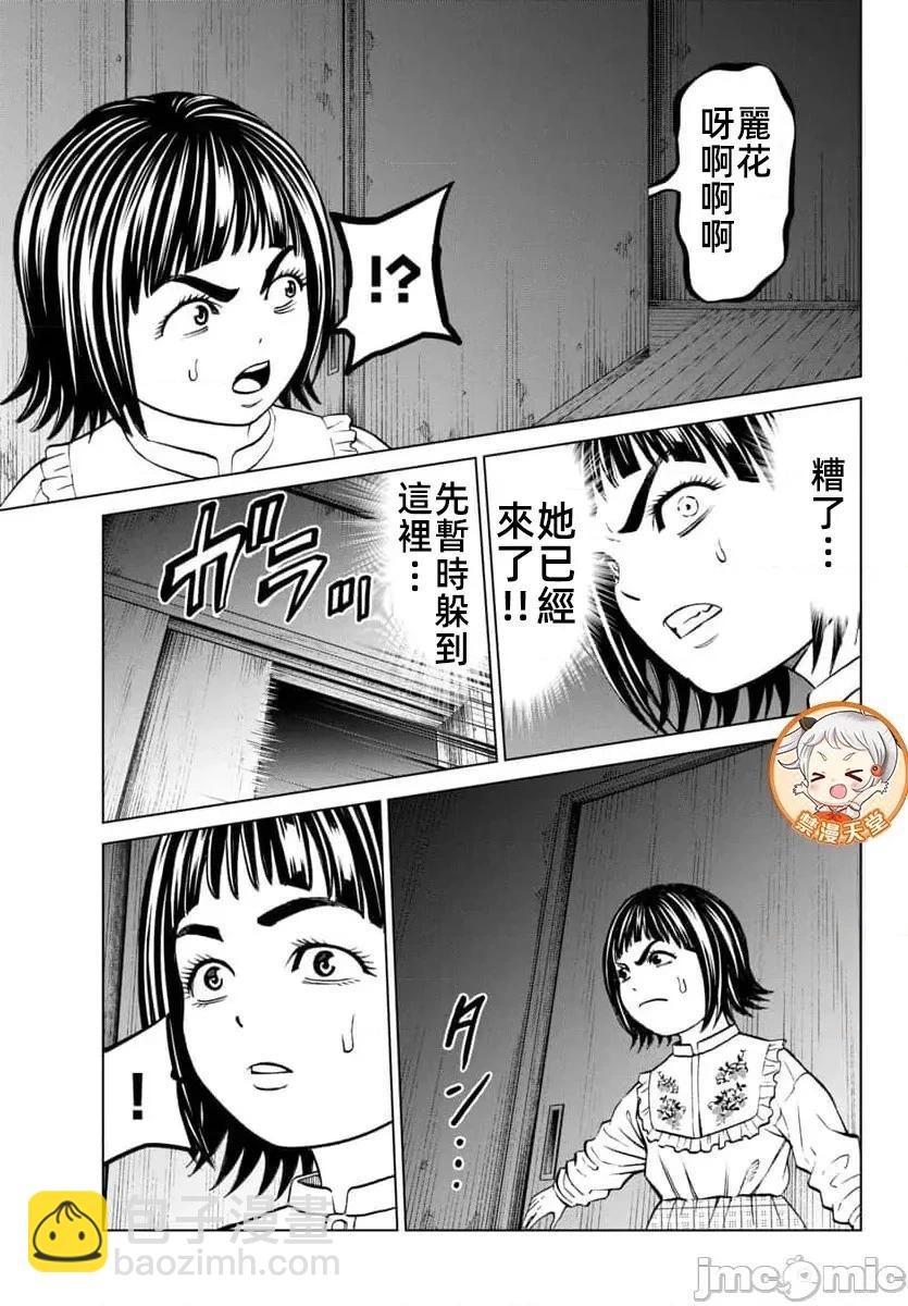 獵奇殺人 - 第45.2話 - 1