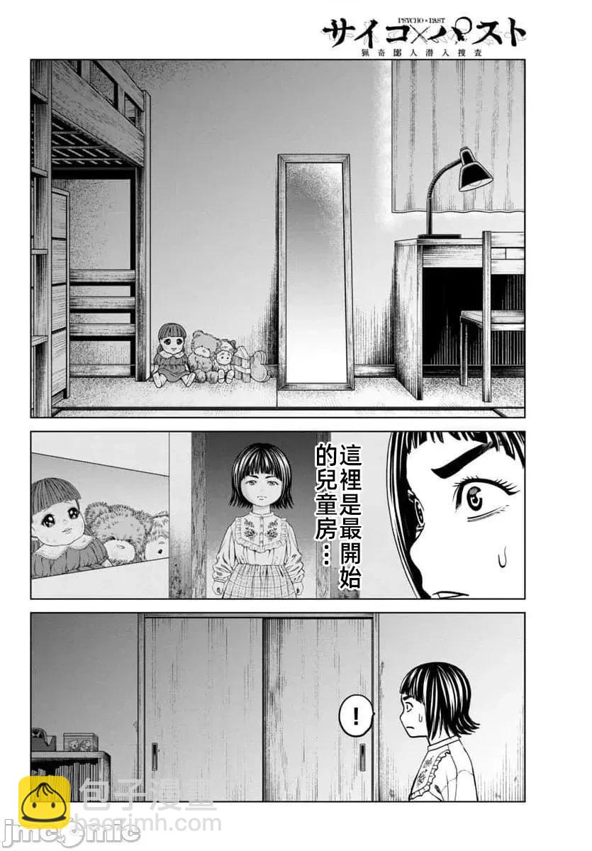 獵奇殺人 - 第45.2話 - 2