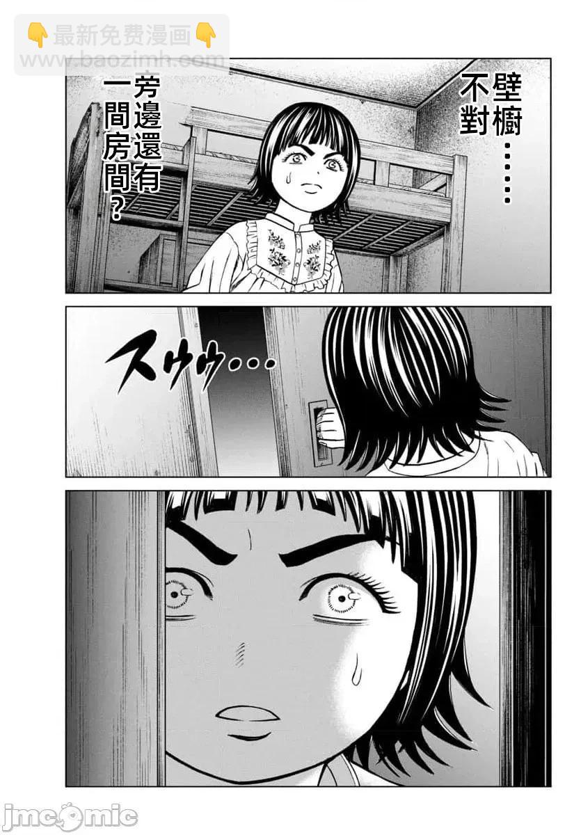 獵奇殺人 - 第45.2話 - 3