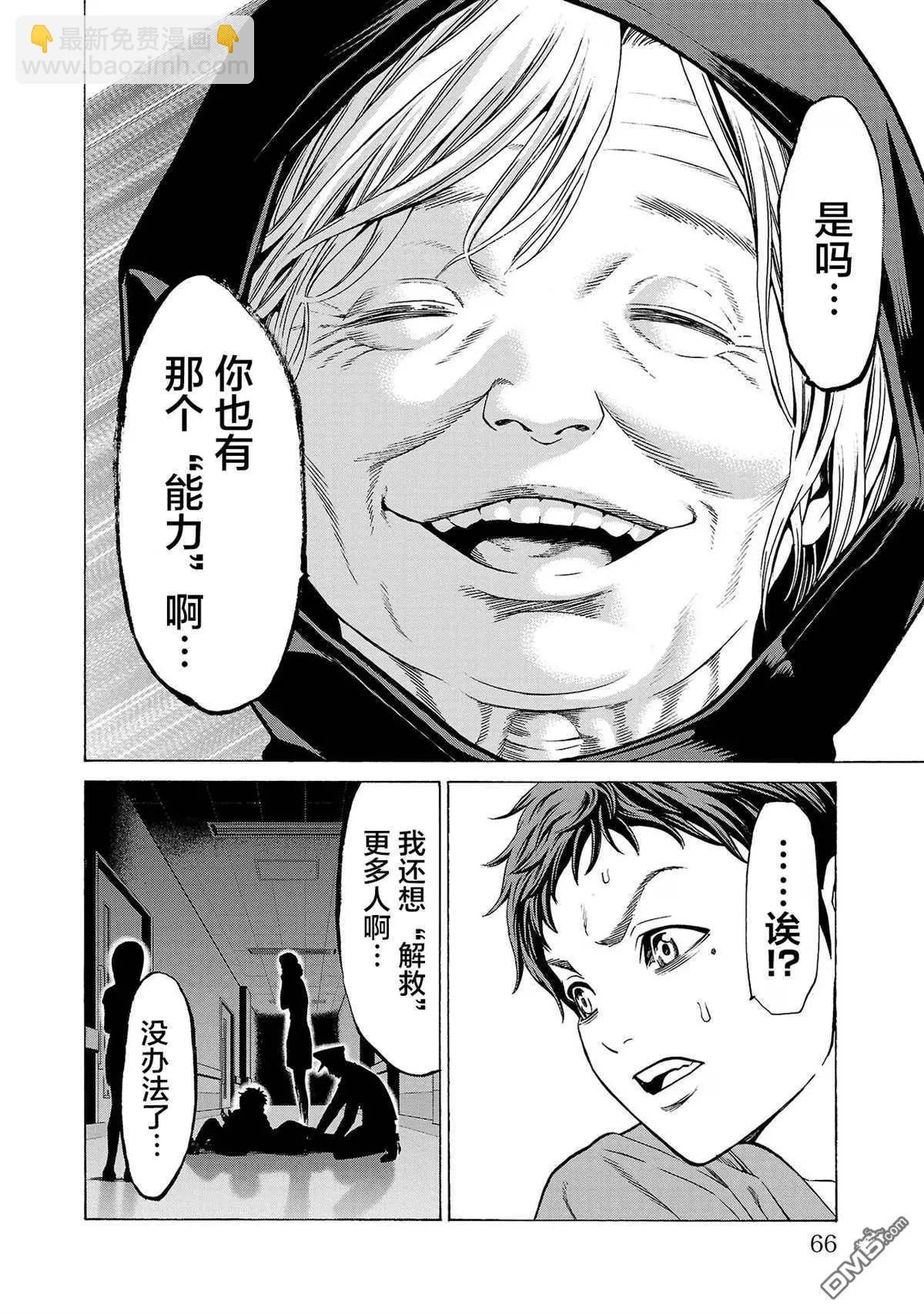 獵奇殺人 - 第9話 - 3