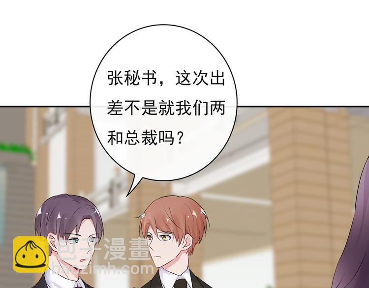 第23话 总裁他想潜规则？(1/2)-第24话