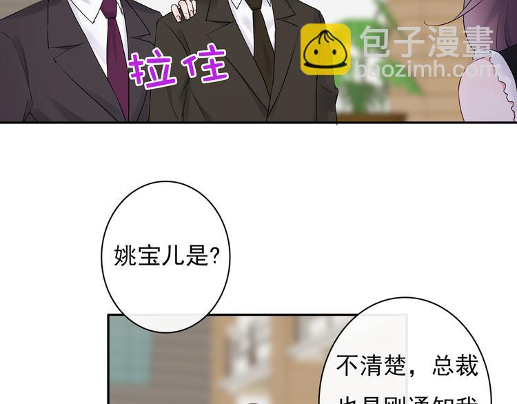 第23话 总裁他想潜规则？(1/2)-第24话