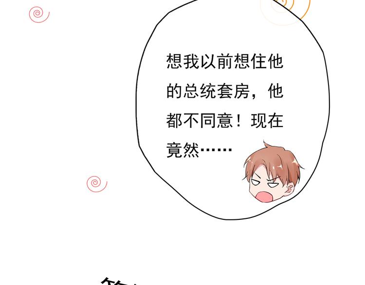 第23话 总裁他想潜规则？(1/2)-第24话