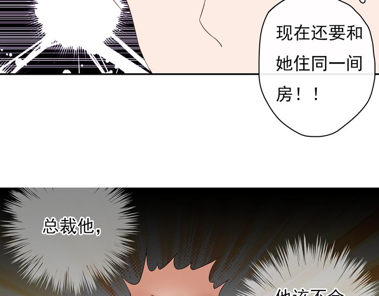 第23话 总裁他想潜规则？(1/2)-第24话