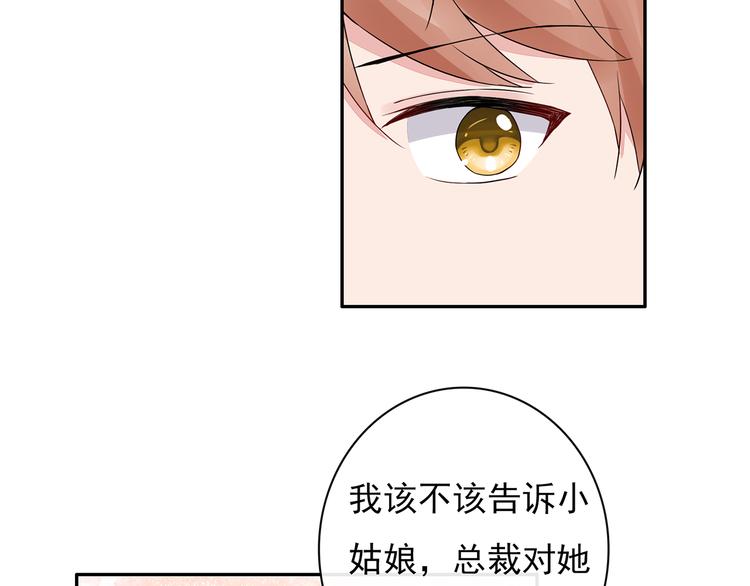 第23话 总裁他想潜规则？(1/2)-第24话