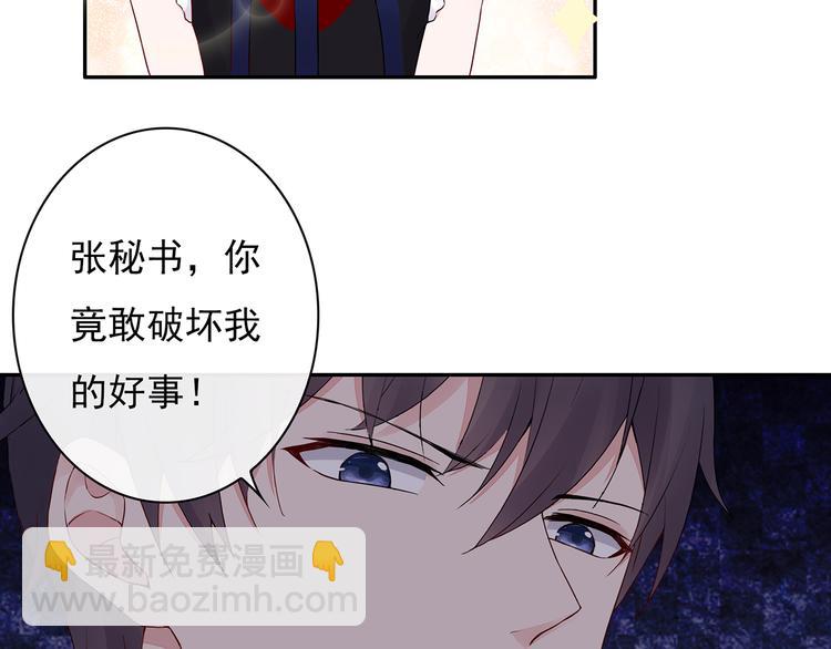 第23话 总裁他想潜规则？(1/2)-第24话