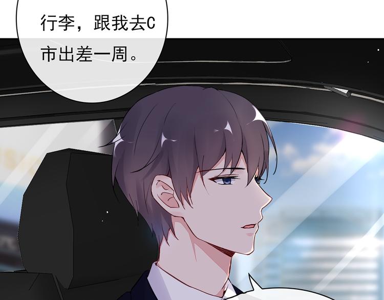 第23话 总裁他想潜规则？(1/2)-第24话