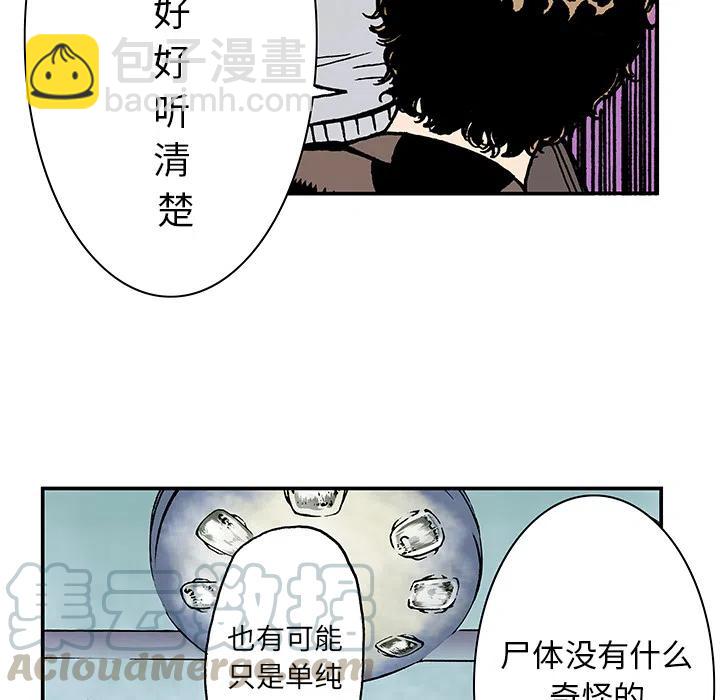 獵奇刑事 - 12(1/3) - 5