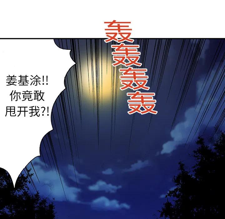 獵奇刑事 - 16(2/3) - 6