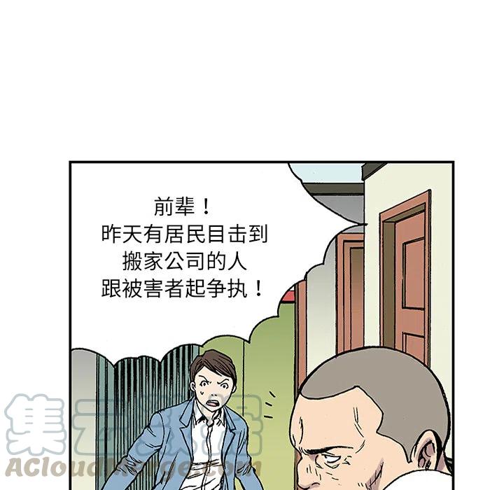 獵奇刑事 - 24(1/2) - 2