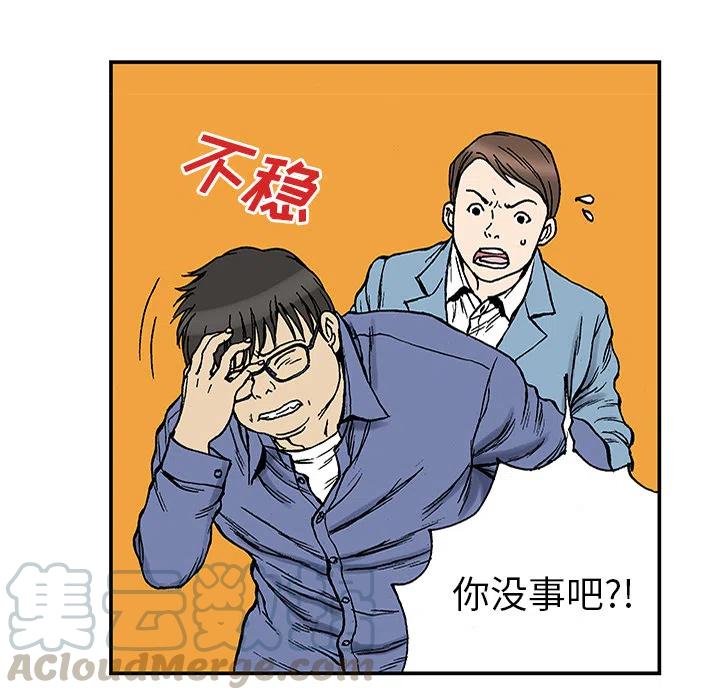 猎奇刑事 - 24(2/2) - 6