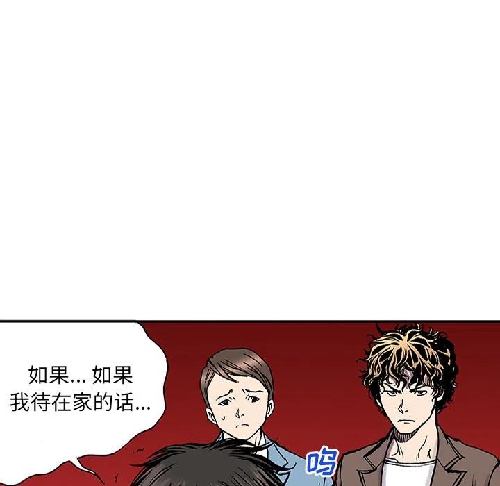 獵奇刑事 - 24(2/2) - 3