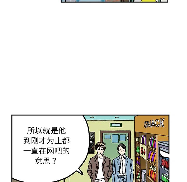 猎奇刑事 - 24(2/2) - 6