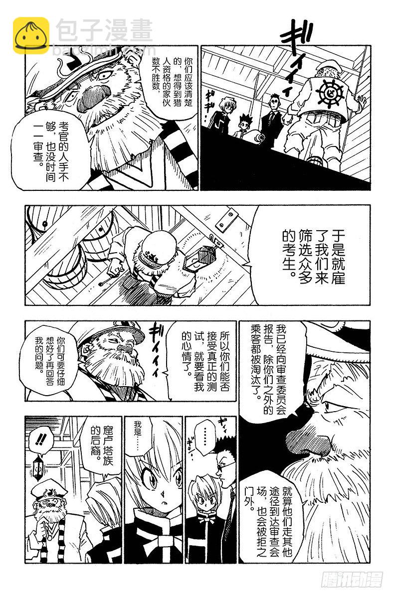 獵人 - No.002 風雨見人心 - 3