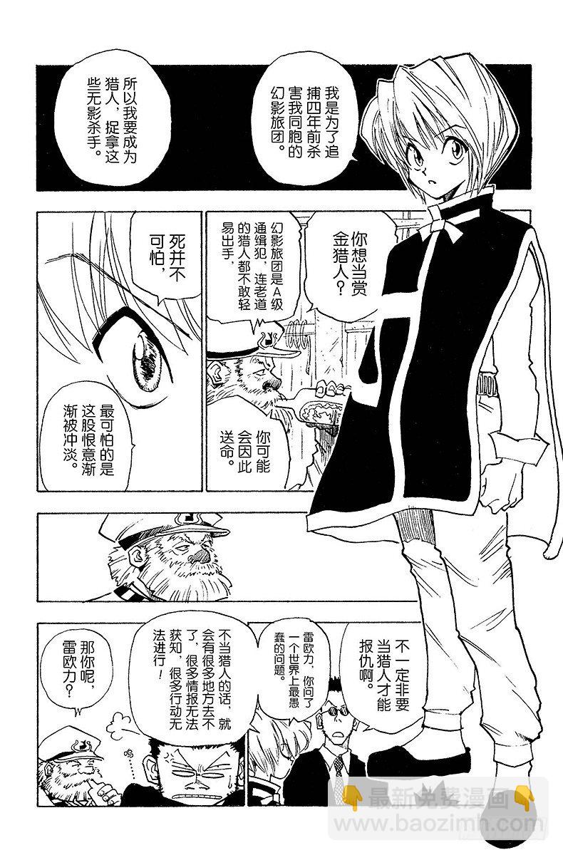 獵人 - No.002 風雨見人心 - 4